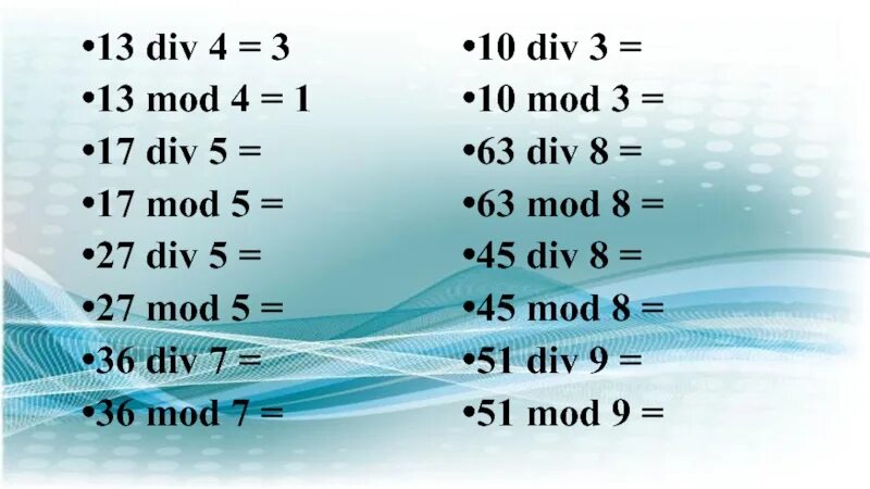 9 div 3. Мод в Паскале. Див и мод в информатике. Mod 2 в Паскале. Div Mod Pascal.