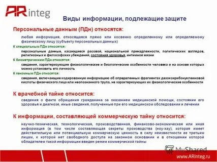 Какие тайны относятся к персональным данным
