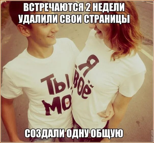 На следующей неделе или недели. Херсон навсегда мемы. Смешные мемы про девушек. Встречаемся неделю. Мемы про девушек.
