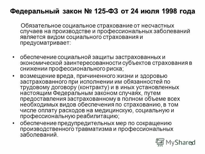 Федеральный закон 125 о донорстве