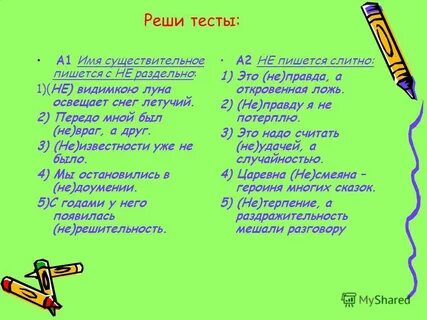 Пребывать как пишется