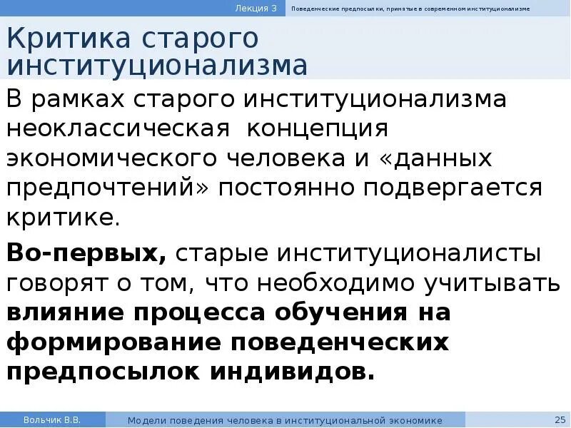 Институционализм теория. Новый институционализм. Политические теории институционализм. Плюсы и минусы институционализма. Экономические концепции.