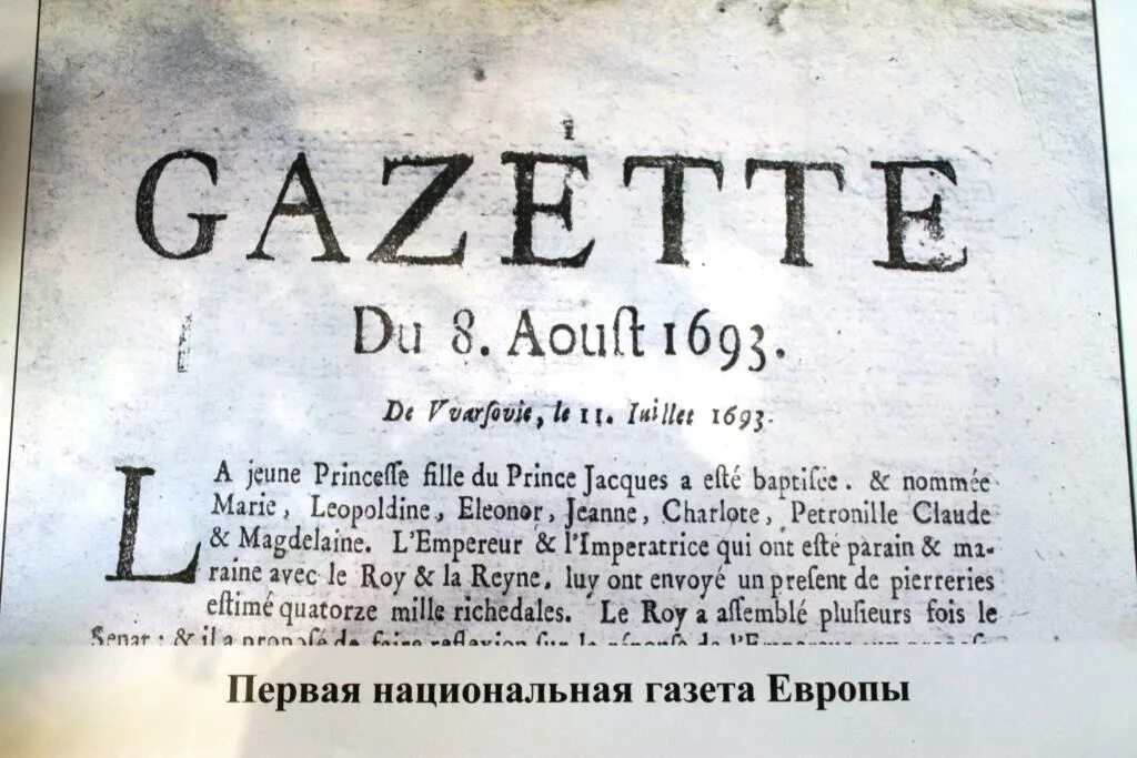 First newspapers. Первая газета. История возникновения газеты. История возникновениягащеты. История первой газеты.