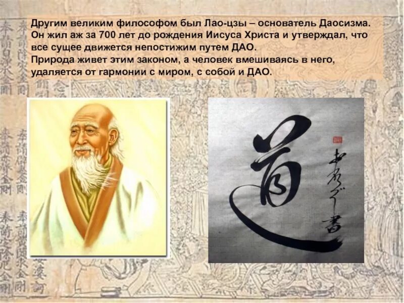 Даосизм что это. Даосизм Лао Цзы. Лао-Цзы – родоначальник даосизма. Лао Цзы основатель даосизма. Даосизм (Лао-Цзы) школа.