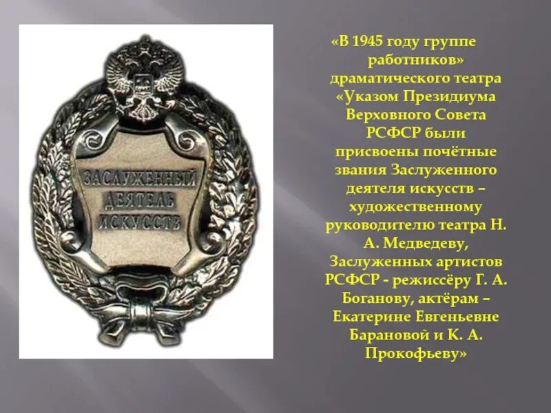 Указ о присвоении почетных званий. Почетное звание. Звание заслуженный деятель культуры. Поздравление с почетным званием заслуженный работник культуры. Почетное звание работнику культуры.