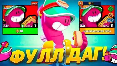 Даг старс