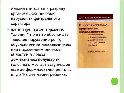 Степени алалии