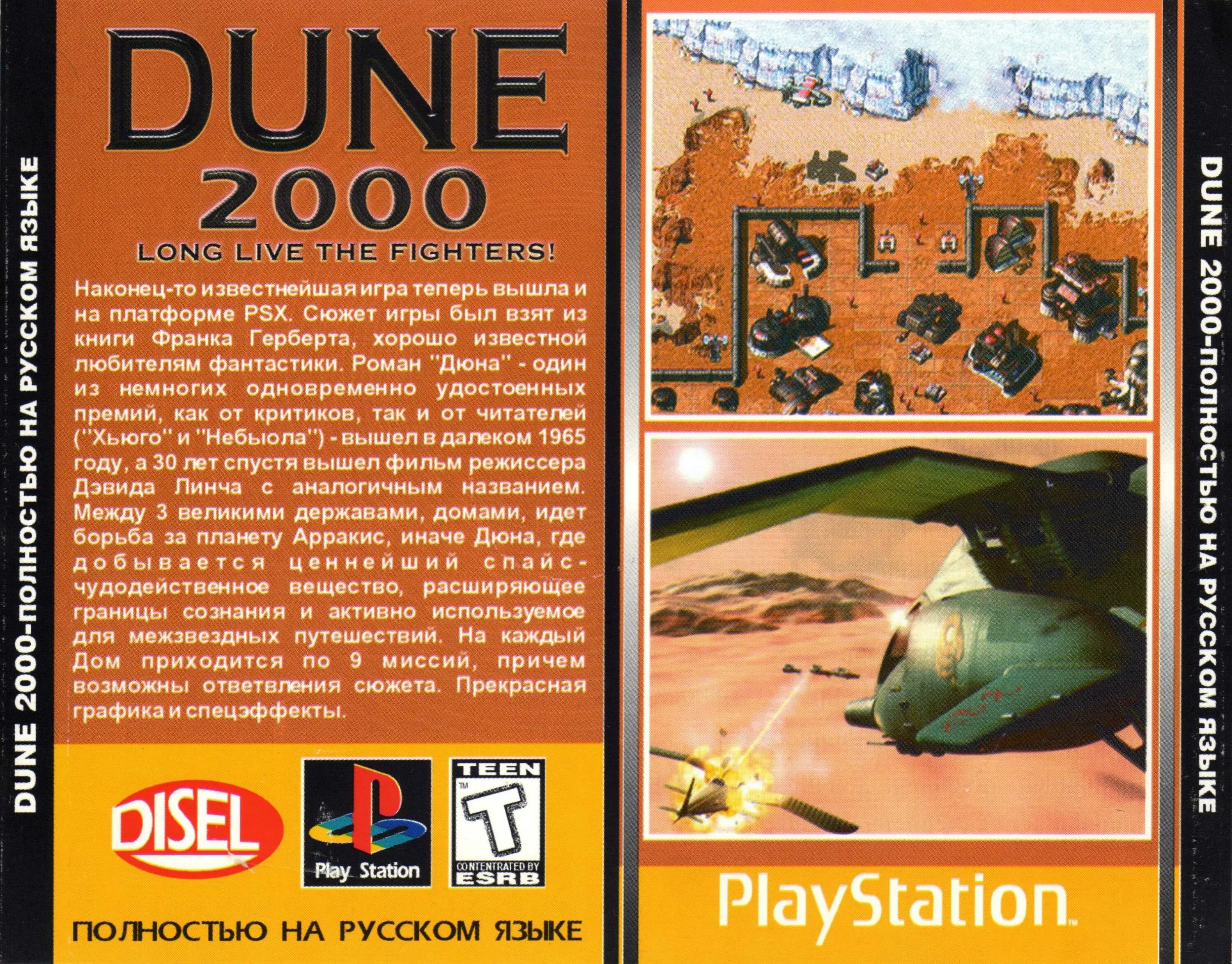 Дюна 3 книга. Dune 2000 PLAYSTATION. Dune 2000 PLAYSTATION 1. Dune 2000 ps1 обложка. Dune 2000 ps1 instruction.