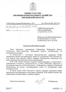 Ответ жкх