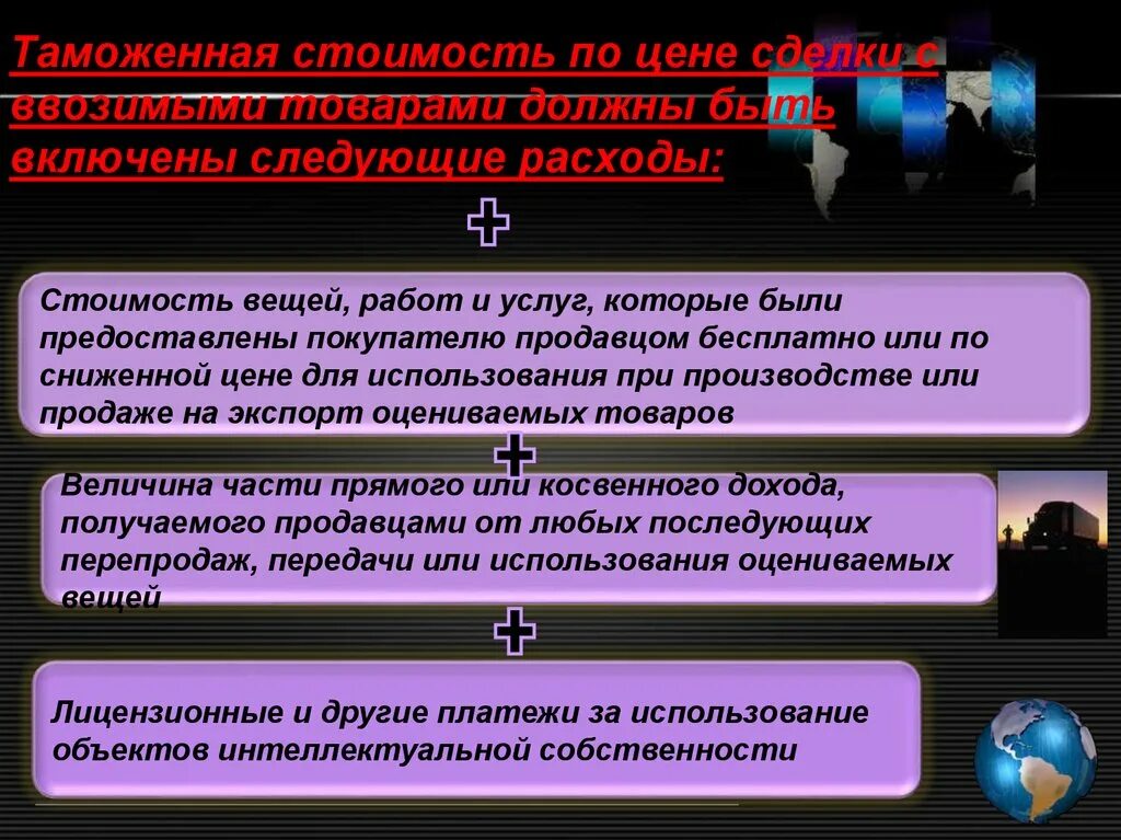 Размер таможенной стоимости. Таможенная оценка товаров. Таможенная стоимость. Структура таможенной стоимости. Таможенная стоимость товара.