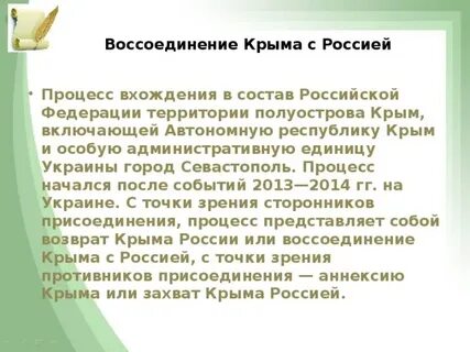 Причины воссоединения