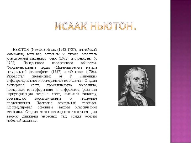 7 великих математиков. Великие математики презентация Ньютон. Самые известные математики. Биография великих математиков. Биография Великого математика.