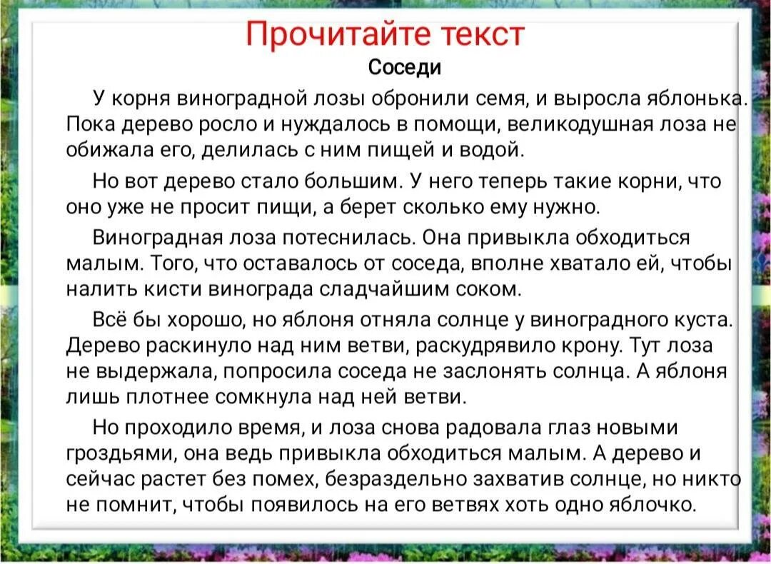 Со слов соседей. Составить план по тексту соседи. Сосед текст. Цитатный план кладовая солнца по главам. План текста тихое утро