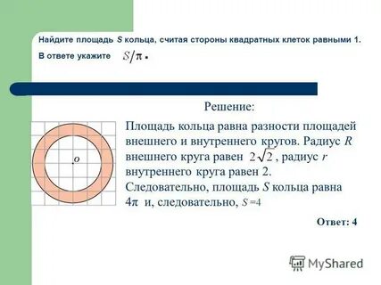 S кольца формула