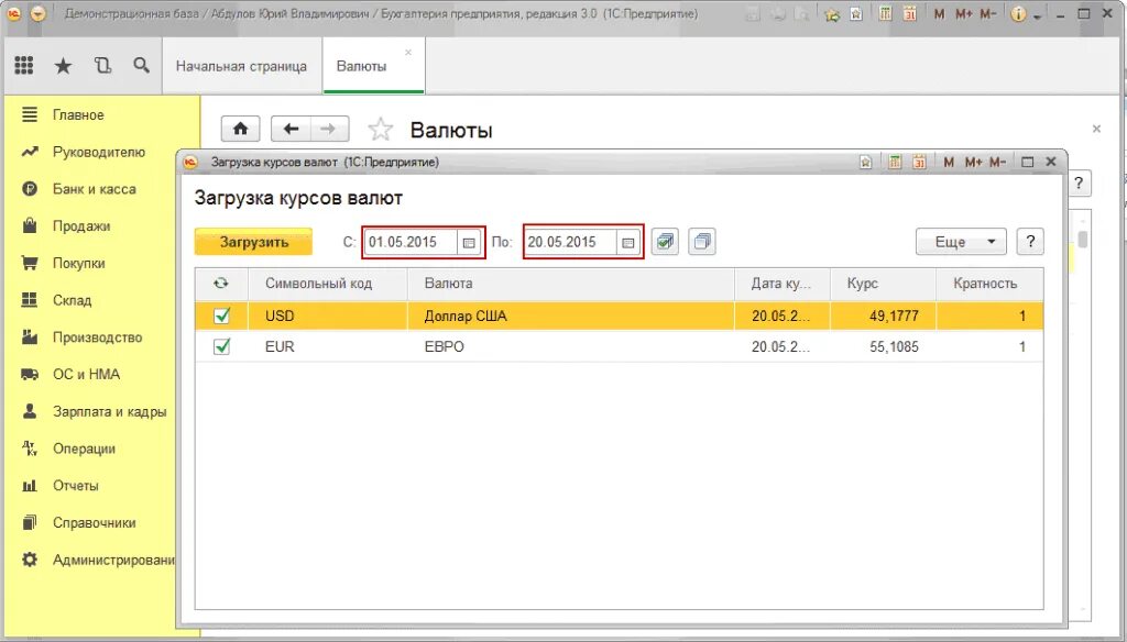 1с бухгалтерия продажа валюты. Справочник валюты 1с. Курс валюты в 1с 8.3 Бухгалтерия. Загрузка курсов валют в 1с 8.3. Где в 1с загрузить курсы валют.