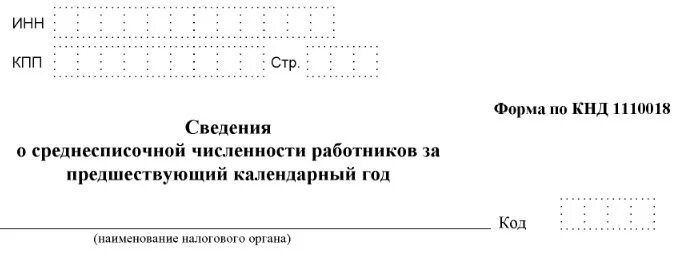 Среднесписочная численность бланк. Справка о средней численности работников. Справка о среднесписочной численности работников. Справка по среднесписочной численности работников. Справка о среднесписочной численности сотрудников.