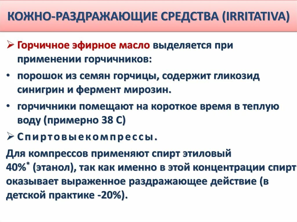 Раздражающее действие на слизистые. Раздражающие средства показания к применению. Раздражающие классификация. Раздражающие средства классификация. Препараты раздражающего действия.