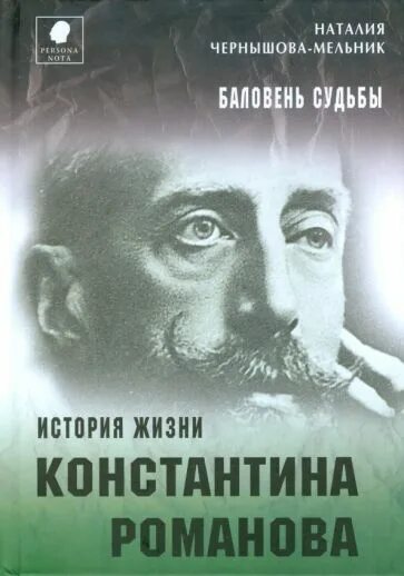 Чернышов книги. История судьбы. История жизни.