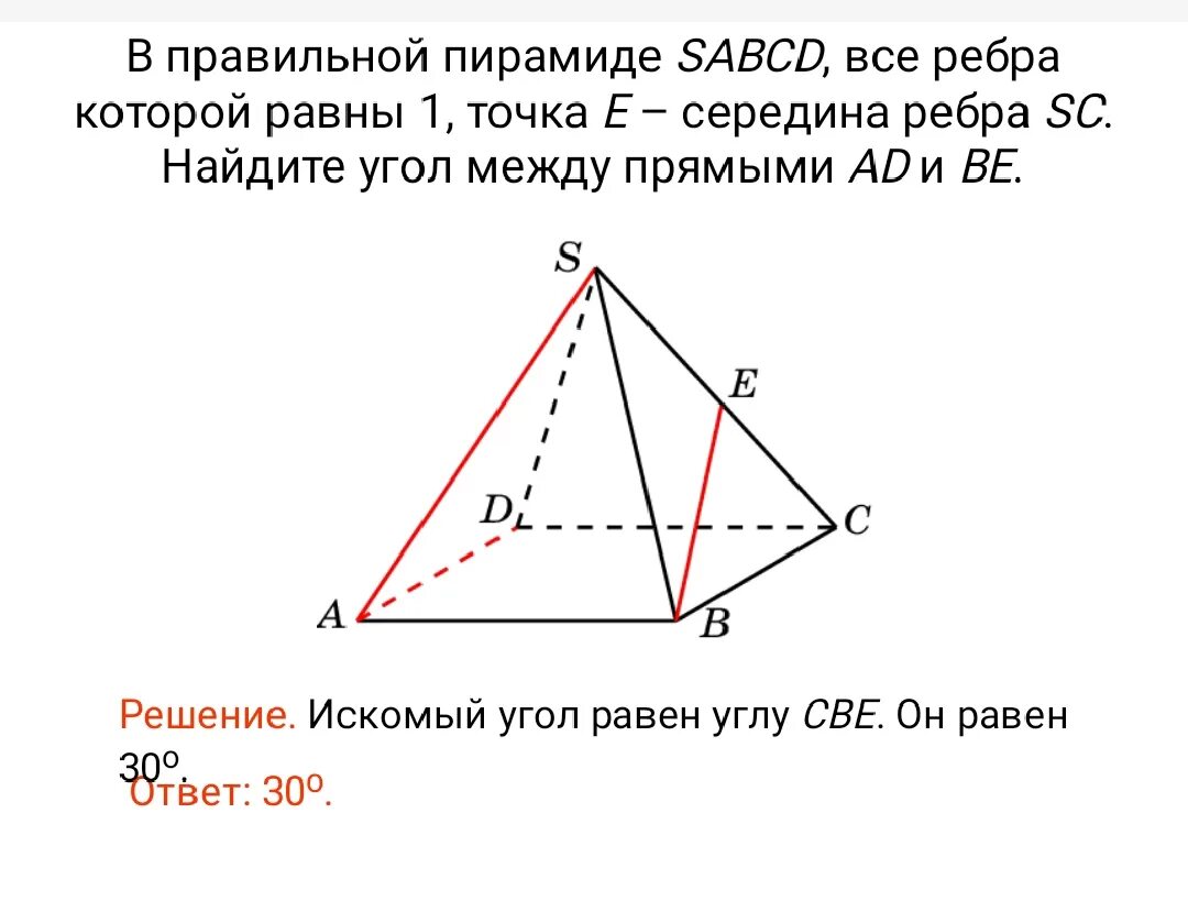 Все ребра равны 1. В правильной пирамиде SABCD все ребра равны 1. В правильной четырехугольной пирамиде SABCD. Ребра правильной четырехугольной пирамиды. Ребра четырехугольной пирамиды.