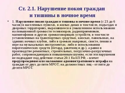 Коап шум в ночное время