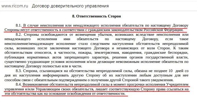Иные обстоятельства непреодолимой силы. Обстоятельства непреодолимой силы в договоре. заключение об обстоятельствах непреодолимой силы. обстоятельства непреодолимой силы в договоре образец. условия в договоре об обстоятельствах непреодолимой силы.