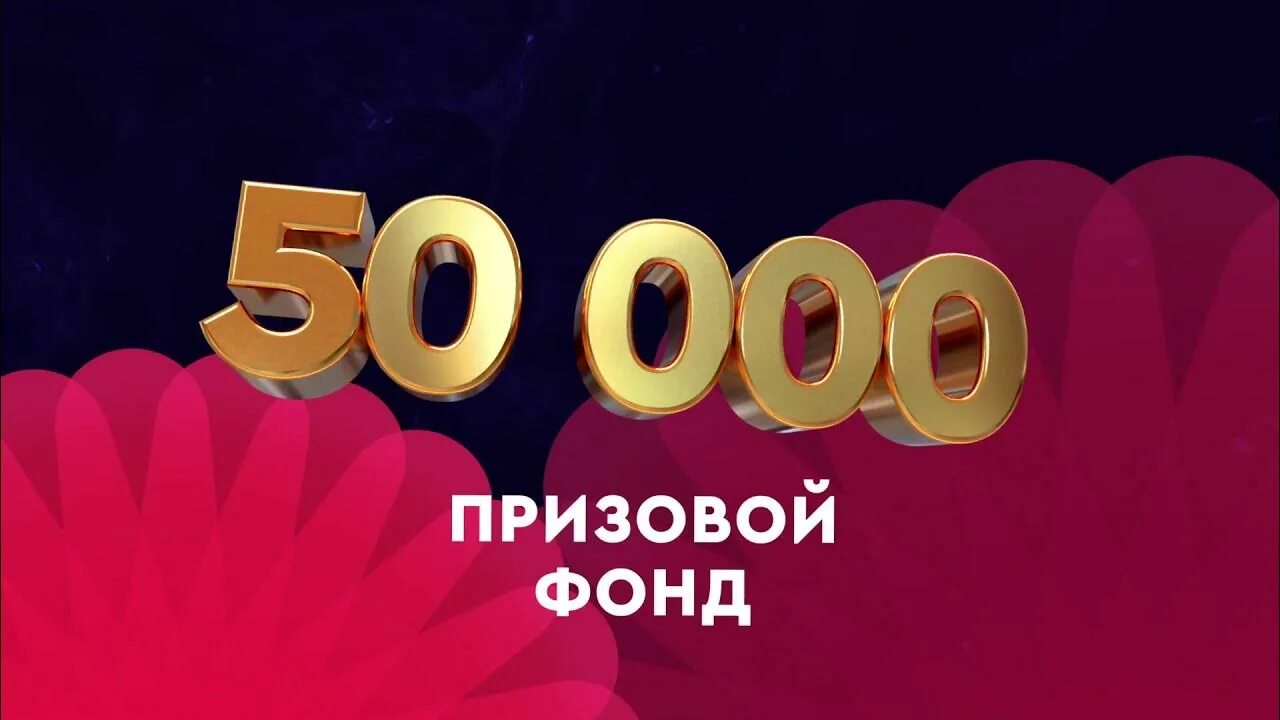Призовой фонд 100 тысяч рублей. Фонд 50. Принимаем заявки на новогодние корпоративы. Освободительный фонд оун-упа 1939-1952г 0. Принимаем заявки на новогодние корпоративы картинки.