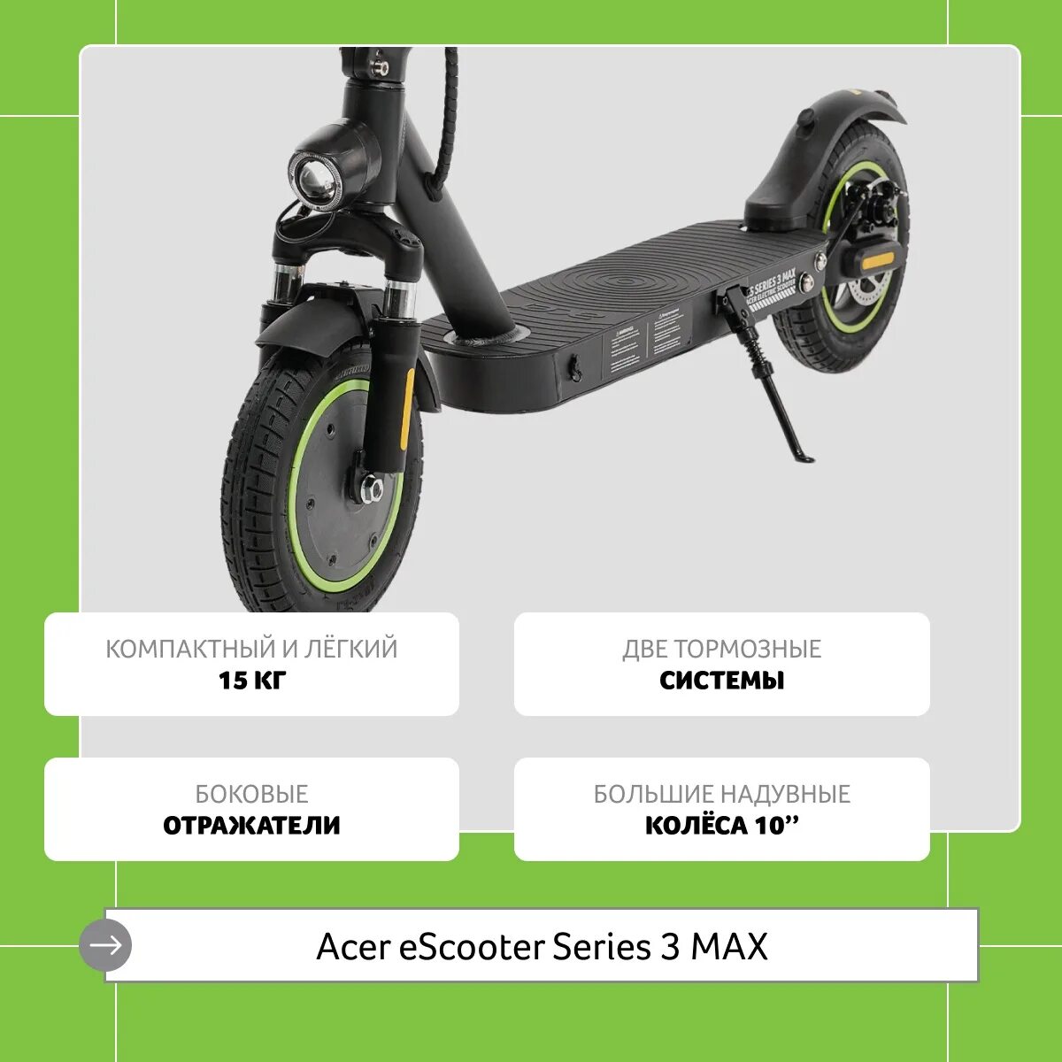 Aes203 электросамокат Acer. Электросамокат Acer aes001. Acer Electric Scooter es Series 5 Max aes205 (ha.ESCOO.008). Электросамокат acer es series 3