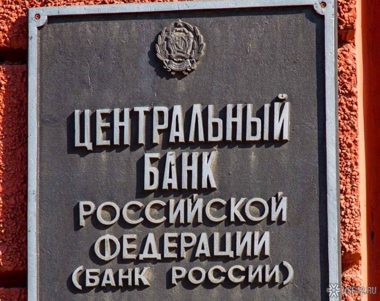 Истории российских банков. Коммерческие банки РФ. Коммерческий банк России. Центральный банк России коммерческий банк. Центробанк вывеска.