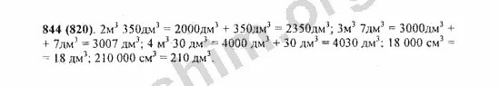 Математика номер 844. Математика 5 класс 1 часть номер 844. Виленкина 5 класс 1 часть номер 844. 844 математика 5 мерзляк