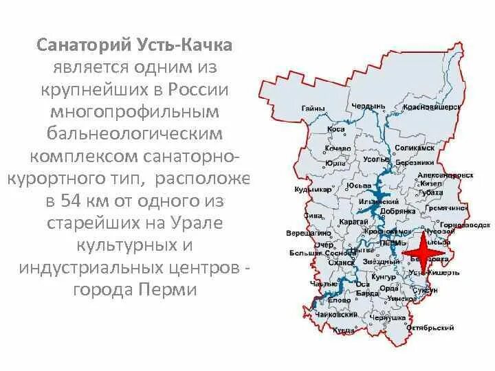 Санатории Пермского края на карте Пермского края. Карта Усть-качка Пермский край санаторий. Усть-качка на карте Пермского края. Санатории Пермского края на карте. Расстояние усть качки