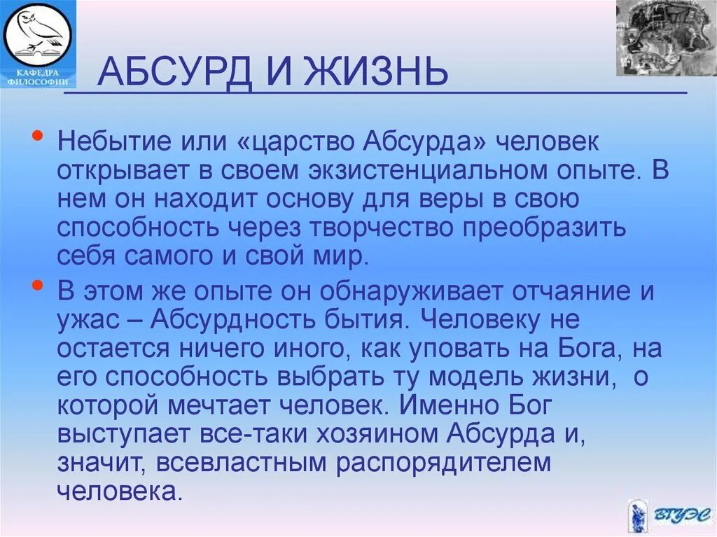 Лексическое значение слова абсурд. Абсурдность жизни. Абсурдность в философии это. Абсурдный человек это в философии. Человеческая жизнь абсурдна.