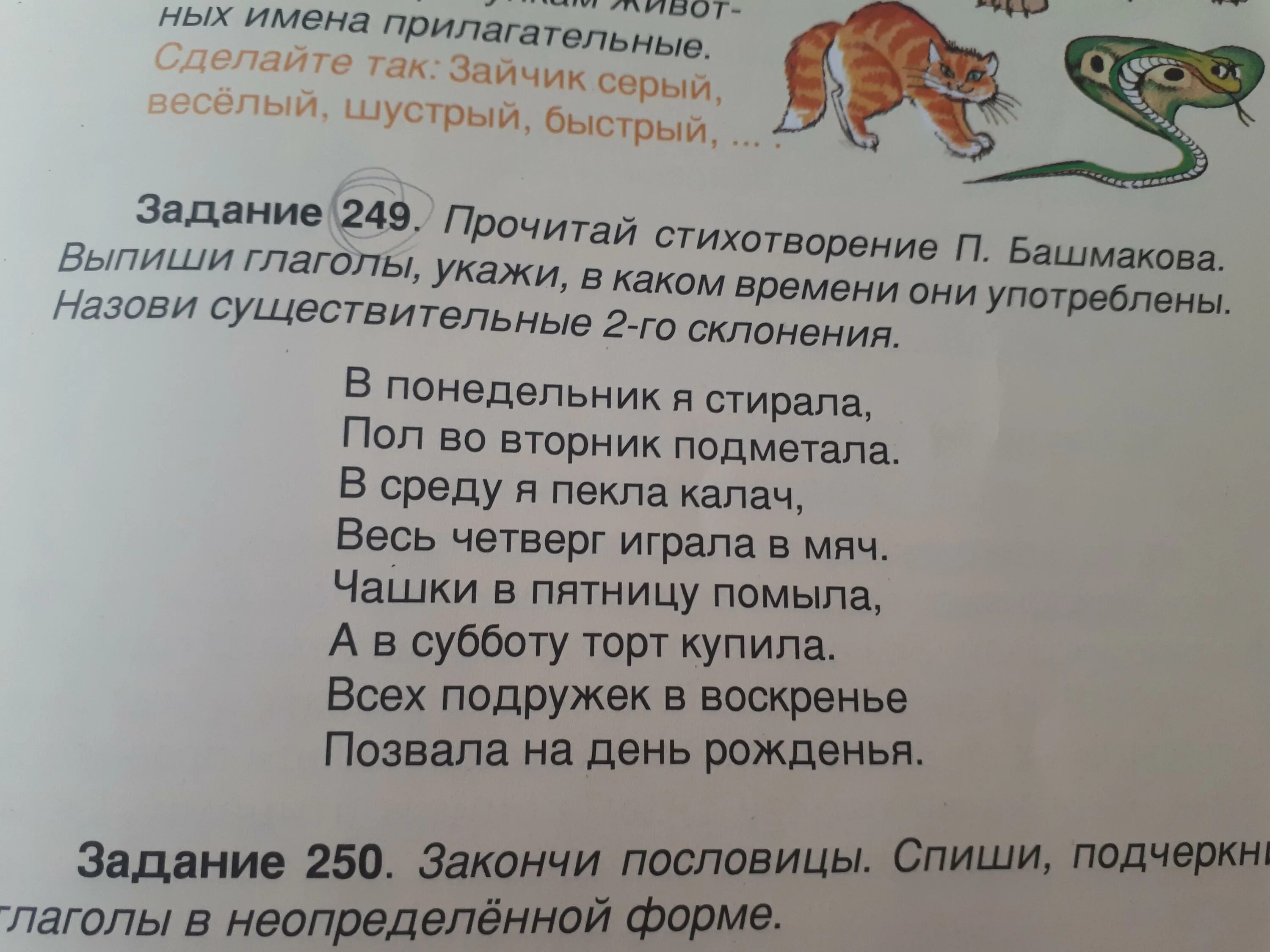 Прочитай стихотворение выпиши выделенные. Выпиши глаголы. Прочитай стихотворение выпиши глаголы 3 класс. Что такое прочитай выпиши глаголы. Задание выпиши глаголы.