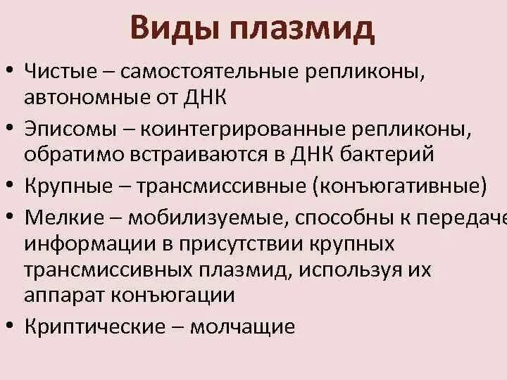 Плазмиды строение и функции. Плазмиды функции. Плазмиды роль в природе. Плазмиды бактерий микробиология. К плазмидам относятся