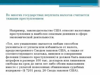 Наказание за неуплату налогов физических лиц