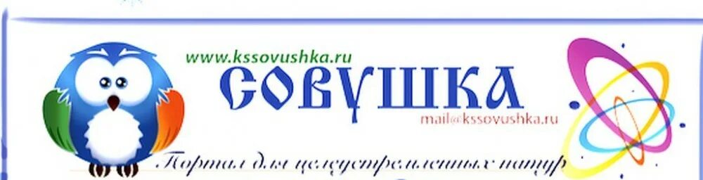 81.177 100.45 образование. Портал Совушка. Совушка конкурсы.