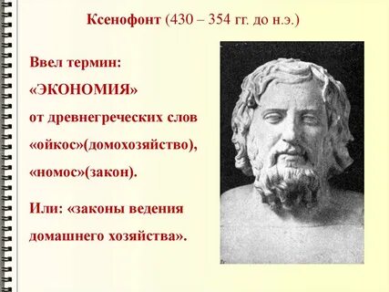 Экономия ввел