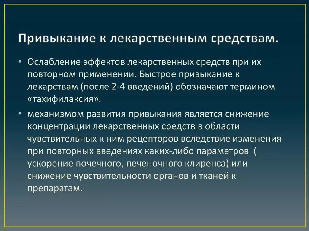 Понятие о лекарственной зависимости. Зависимость лекарственных средств. Физическая зависимость от лекарственных средств. Лекарственная зависимость препараты.