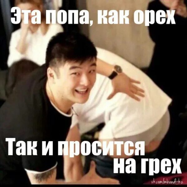 Твой орех просится на грех. Орех просится на грех. так и просится на грех. этот орех так и просится на грех. картинки так и просится на грех.