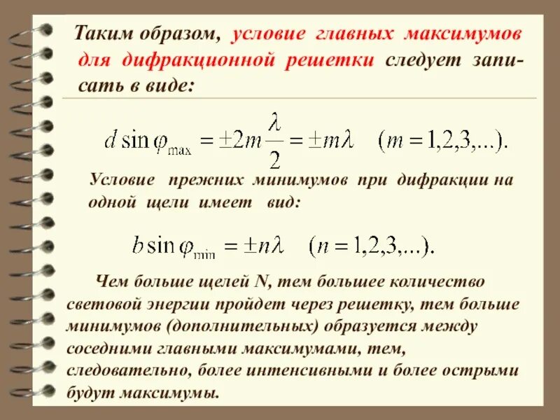 Таким образом при минимально