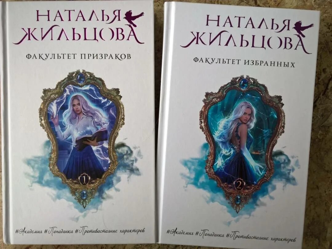 Жильцова факультет выживших читать. Жильцова факультет призраков все книги по порядку.
