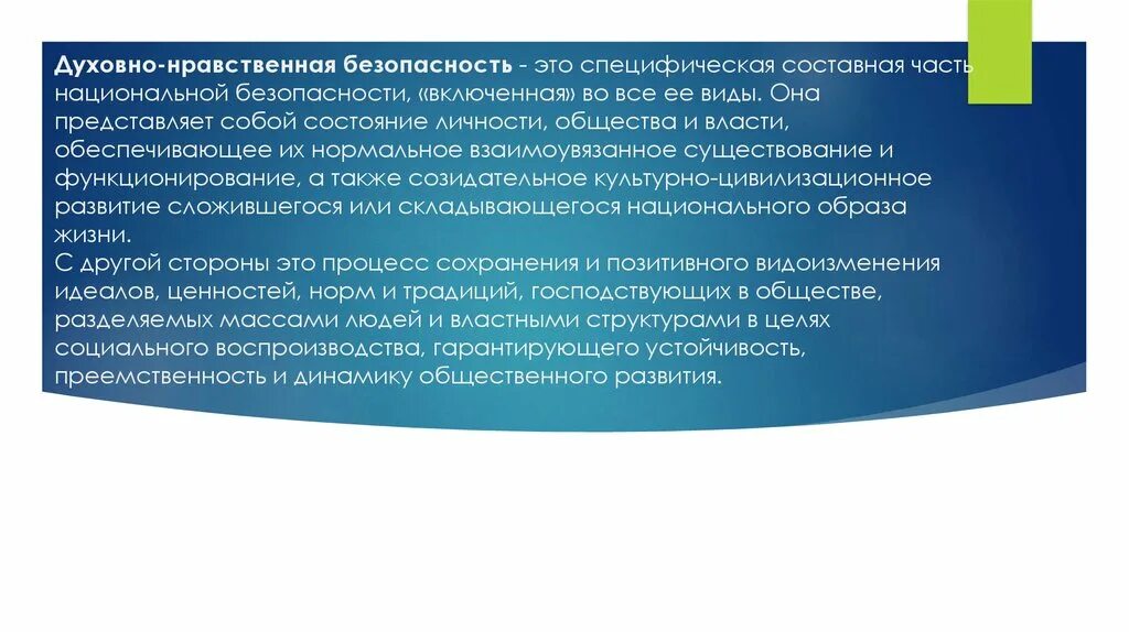 Проблемы общества как отражение духовно нравственного самосознания. Духовно-нравственная безопасность. духовно нравственная безопасность в современном обществе. духовно-нравственная безопасность россии. духовноеравственная безопасность это.