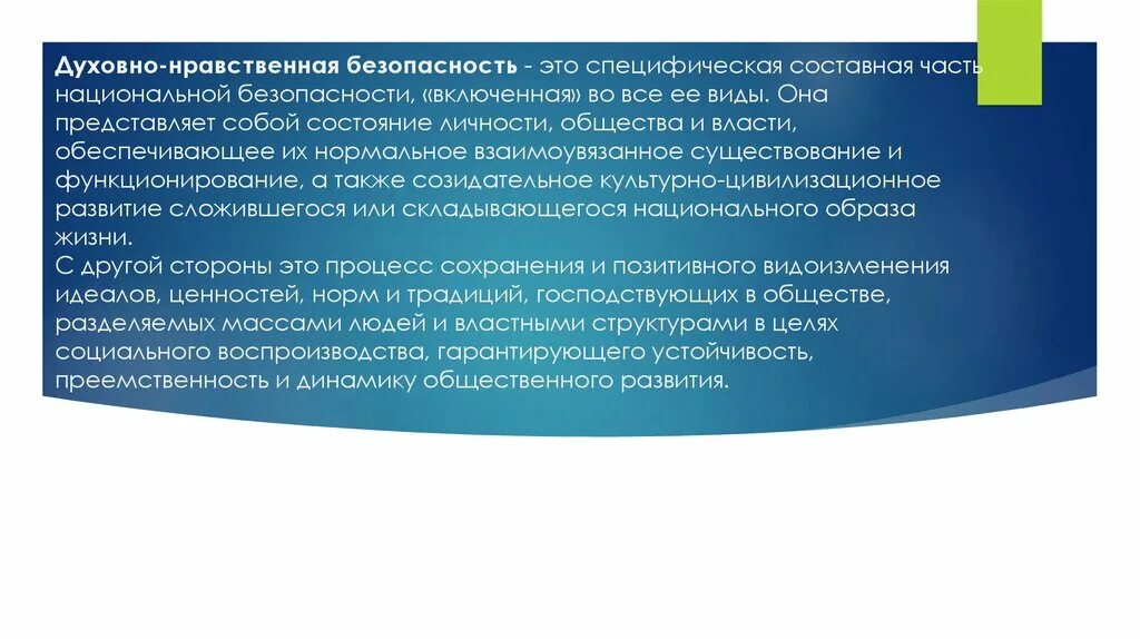 Духовно нравственный смысл гражданства. Духовно-нравственная безопасность. Духовно нравственная безопасность в современном обществе. Духовноеравственная безопасность это. Структура духовно нравственной безопасности.