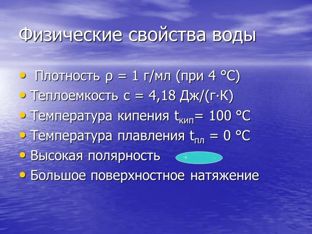 Примечание воды. Физ,хим св-ва воды. Химические свойства воды 8 класс химия кратко. Физико-химические свойства воды. Физические свойства воды.