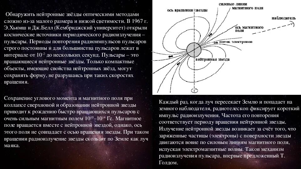 Нейтронные звезды сколько. Нейтронные звезды пульсары строение. Светимость нейтронных звезд. Вращение нейтронной звезды. Нейтронные звезды характеристика.