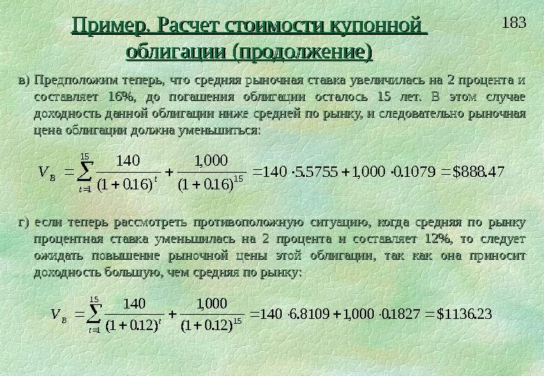 Расчет процентов по облигациям. Последовательность расчета рыночной стоимости облигации. Расчетная стоимость облигации. Сумма процентов по облигациям