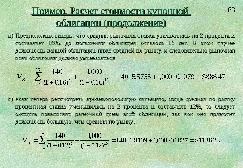 Ежемесячно получает фиксированный размер денежных средств. Определение стоимости облигации. Ставка купонного дохода по облигации. Доходность облигации. Рыночная стоимость облигации.