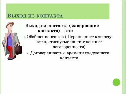 Контактный выход