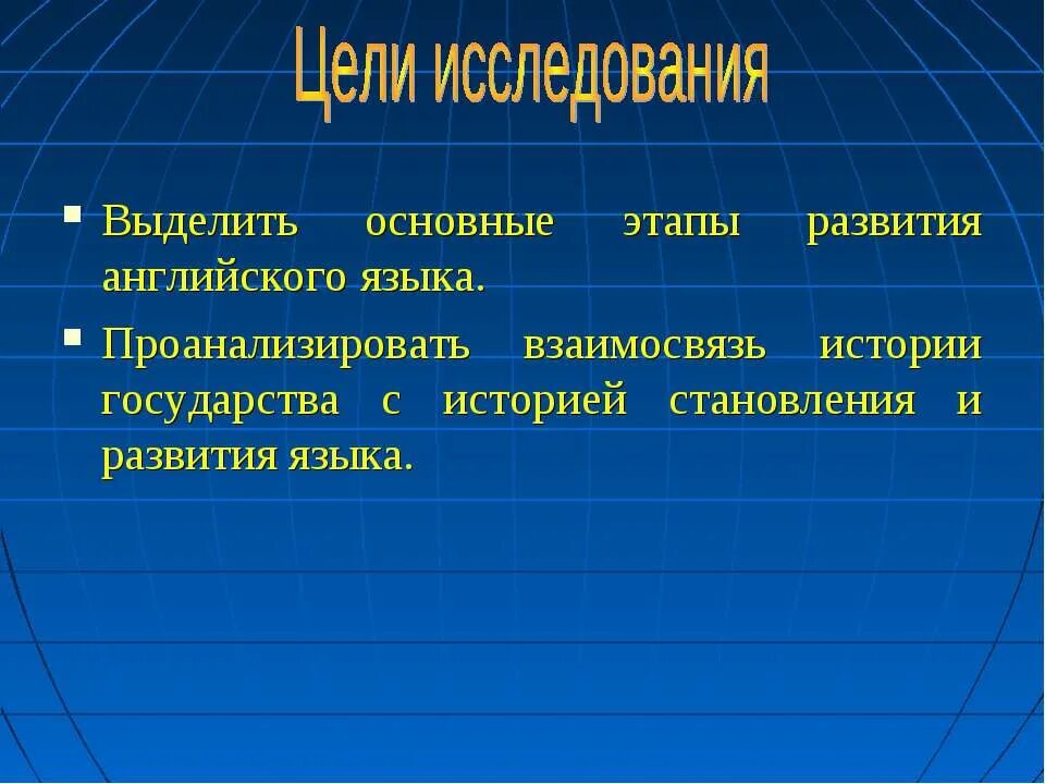 Новоанглийский период развития английского языка. История английского языка на английском языке презентация. История развития на английском. История развития на английском. Особенности развития на английском языке.