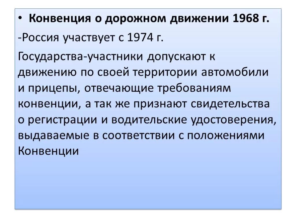 Конвенция о дорожном движении 1968. Венская конвенция о дорожном движении 1968. Страны международной Венской конвенции дорожного движения. Конвенция о дорожном движении 1968 страны участники. Страны участники конвенции