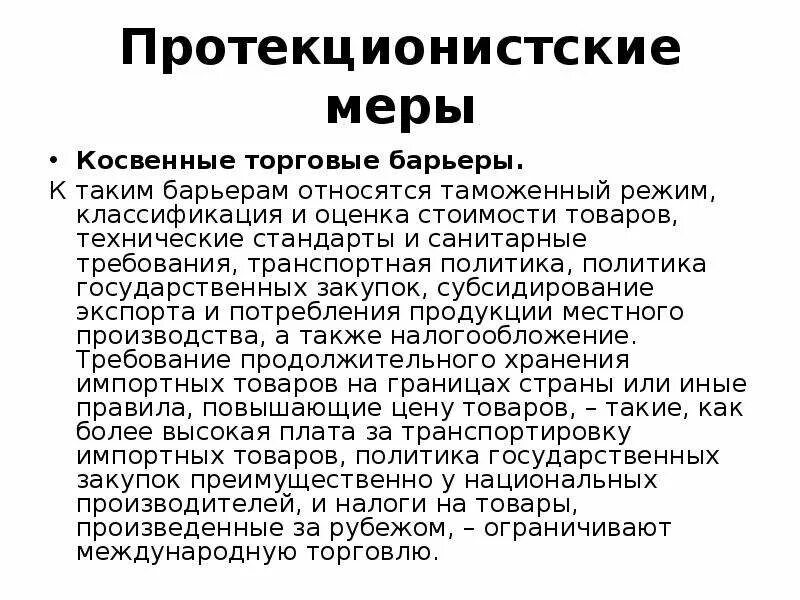 Торговые барьеры торговая политика. Технические барьеры в международной торговле. Виды торговых барьеров в международной торговле. Торговые барьеры торговая политика. Торговые барьеры экспортные тарифы.